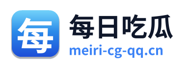每日吃瓜